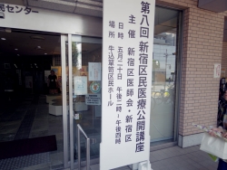 写真:区民医療公開講座会場