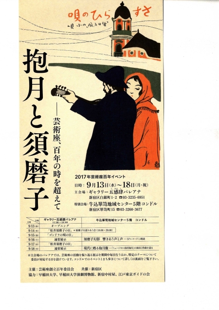 抱月と須磨子(芸術座、百年の時を超えて)画像1