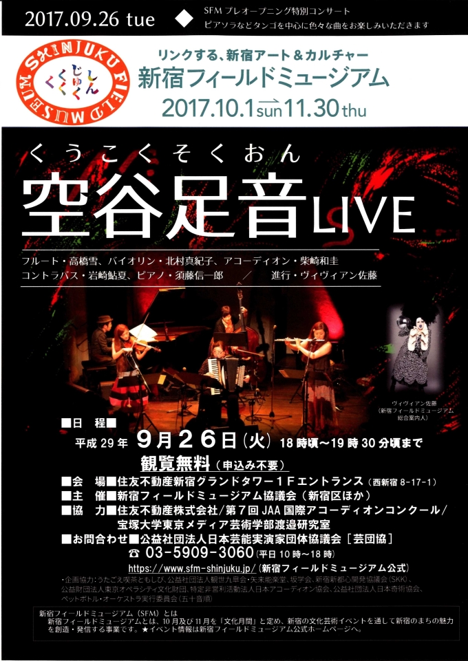 新宿フィールドミュージアム2017プレオープニングイベント画像3