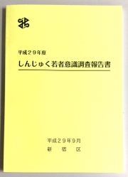 写真：若者意識調査