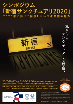 画像:シンポジウムのチラシ