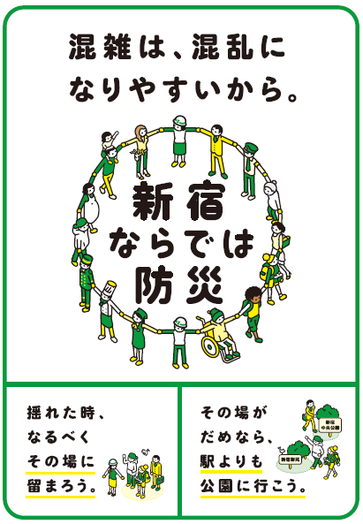 『新宿ルール実践のための行動指針』周知啓発キャンペーン実施中