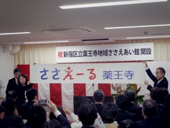 写真:愛称「ささえーる薬王寺」発表