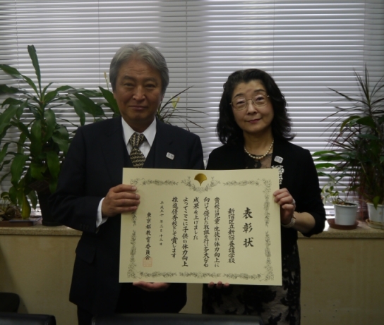 酒井教育長から表彰された新宿養護学校長の写真