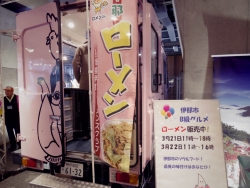 写真:伊那名物ローメンのキッチンカー