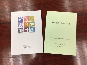 写真:総合計画と第一次実行計画