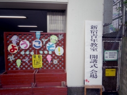 写真:青年教室の開講式会場