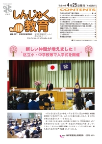 画像:しんじゅくの教育118号表紙
