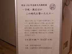 写真:特別展の案内掲示