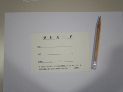 写真:受付カード