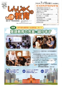 画像:しんじゅくの教育119号表紙