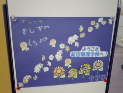 写真:「ようこそよしずみくちょう」の看板