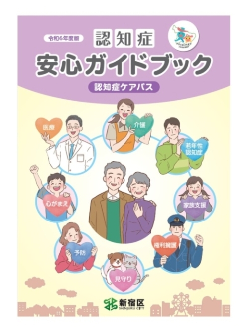 認知症安心ガイドブック表紙画像