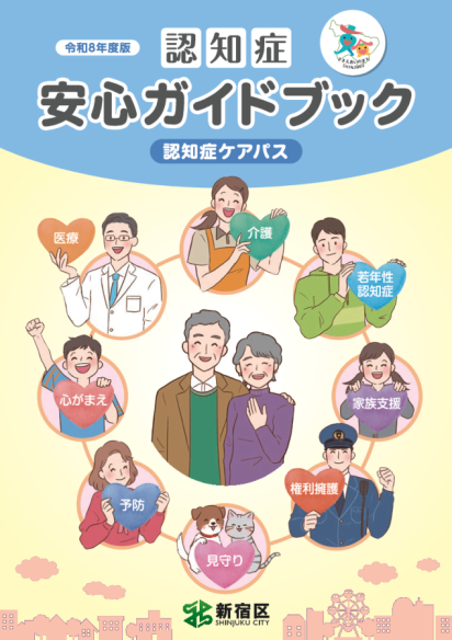 認知症安心ガイドブック表紙画像
