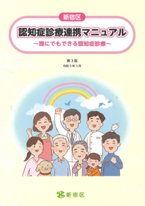 認知症診療連携マニュアルのご案内画像