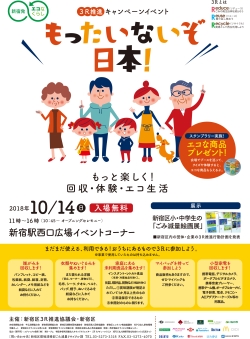 10月14日開催　3R推進キャンペーンイベント 小写真1