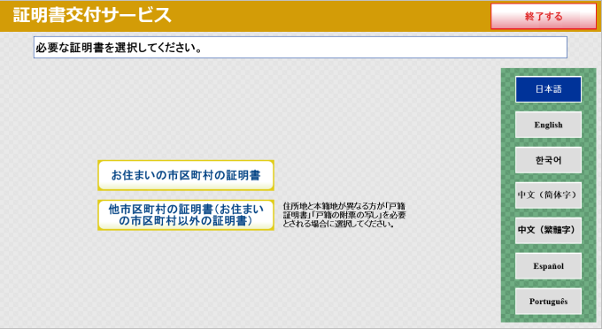 操作手順に対応したマルチコピー機の表示画面（お住まいの市区町村・他市町村の証明書選択画面）