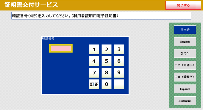 操作手順に対応したマルチコピー機の表示画面（暗証番号入力画面）