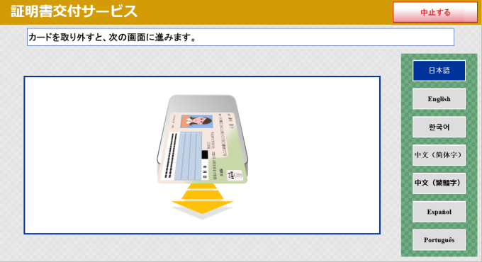 操作手順に対応したマルチコピー機の表示画面（マイナんばーカードを取り外す指示）