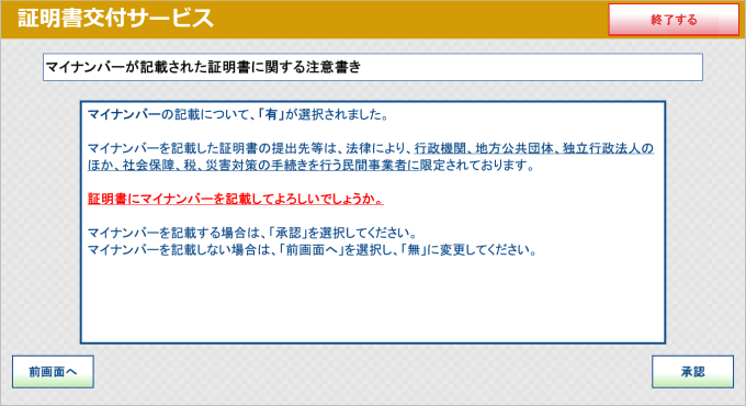 操作手順に対応したマルチコピー機の表示画面（注意書きの画面）