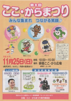 11月25日 ここ・からまつりを開催小写真1