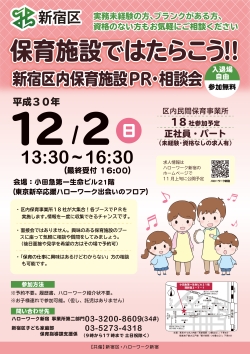 画像:保育施設ではたらこうチラシ