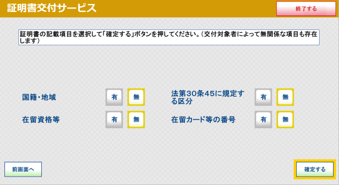 操作手順に対応したマルチコピー機の表示画面（外国人記載項目選択画面）