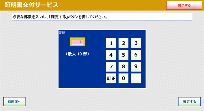 操作手順に対応したマルチコピー機の表示画面（必要部数の選択）