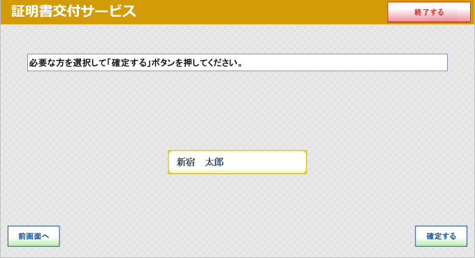 操作手順に対応したマルチコピー機の表示画面（必要な人の確認で確定を押す指示）