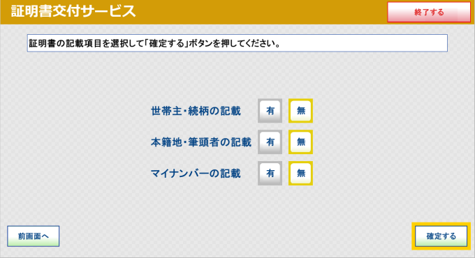 操作手順に対応したマルチコピー機の表示画面（必要な記載項目を選択）