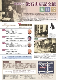 写真:漱石山房記念館九日会チラシ