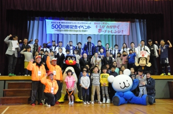 写真:500日前記念イベント