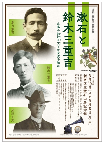 写真:漱石と鈴木三重吉