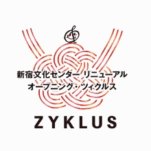 新宿文化センターリニューアルオープン記念版 新春名作狂言の会+本文画像
