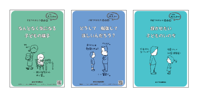 なんとなく気になる子どもの様子、どうして勉強してほしいんだろう？、輝かせたい子どものいのち　の表紙画像