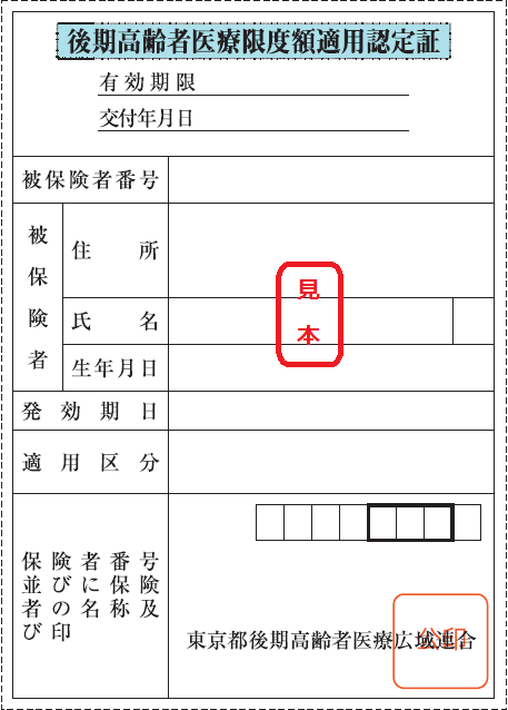 限度額適用認定証の見本