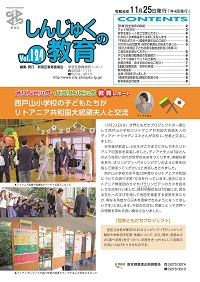 画像:しんじゅくの教育124号表紙