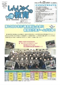 画像:しんじゅくの教育122号表紙