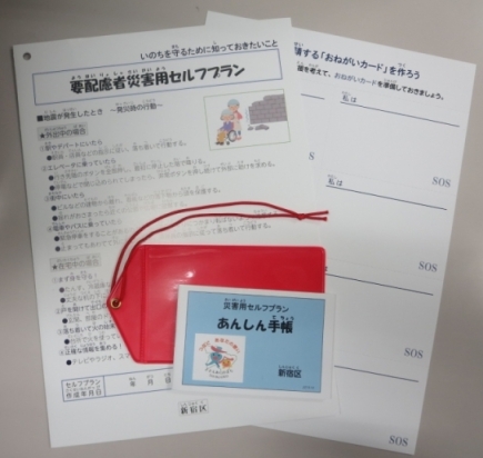 写真:「要配慮者災害用セルフプラン」の各様式