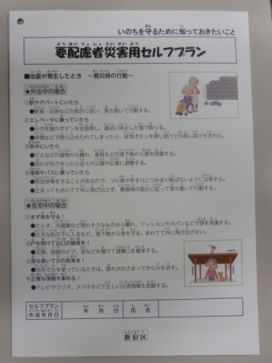 写真:要配慮者災害用セルフプラン(自宅保存版)