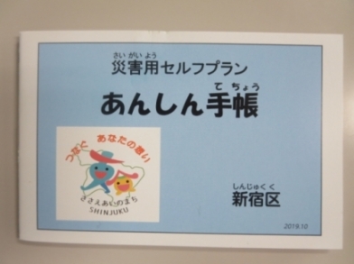 写真:あんしん手帳
