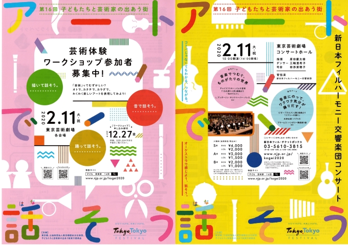 第16回子どもたちと芸術家の出あう街(新宿区後援)画像1