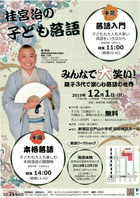 新宿子ども劇場 地域公演「桂宮治の子ども落語」(新宿区後援)画像1