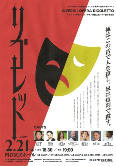 オペラ リゴレット(新宿区後援)画像1
