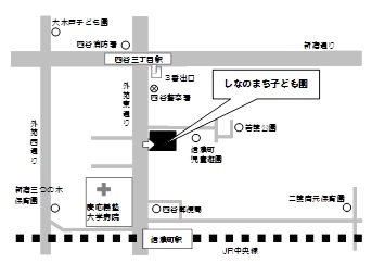 しなのまち子ども園の案内図・外苑東通り沿い、信濃町児童遊園・四谷警察署付近