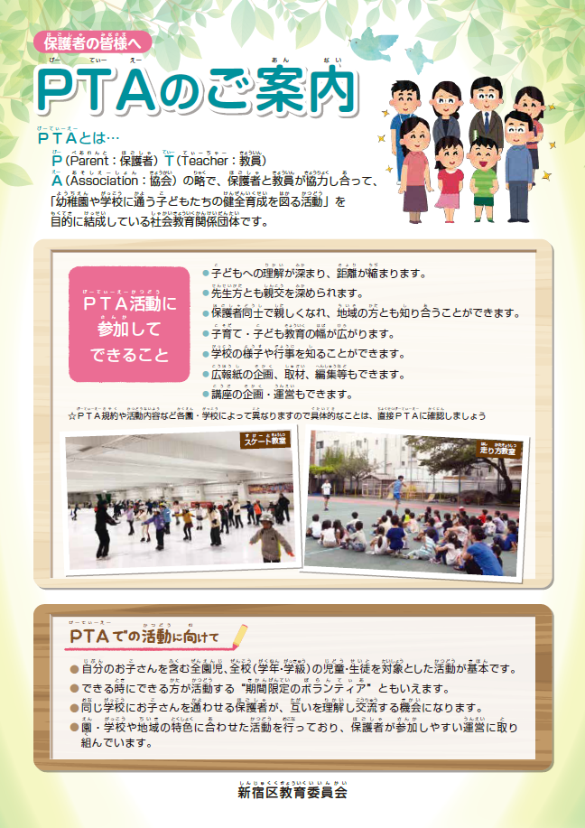 ＰＴＡのご案内（表面）