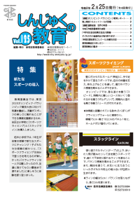 画像:しんじゅくの教育125号表紙