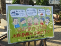 写真:公園には「火鉢を囲んで暖まろう!」のコーナーも