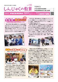 画像:しんじゅくの教育126号表紙