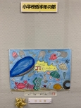 写真:区長賞作品(小学校低学年の部)